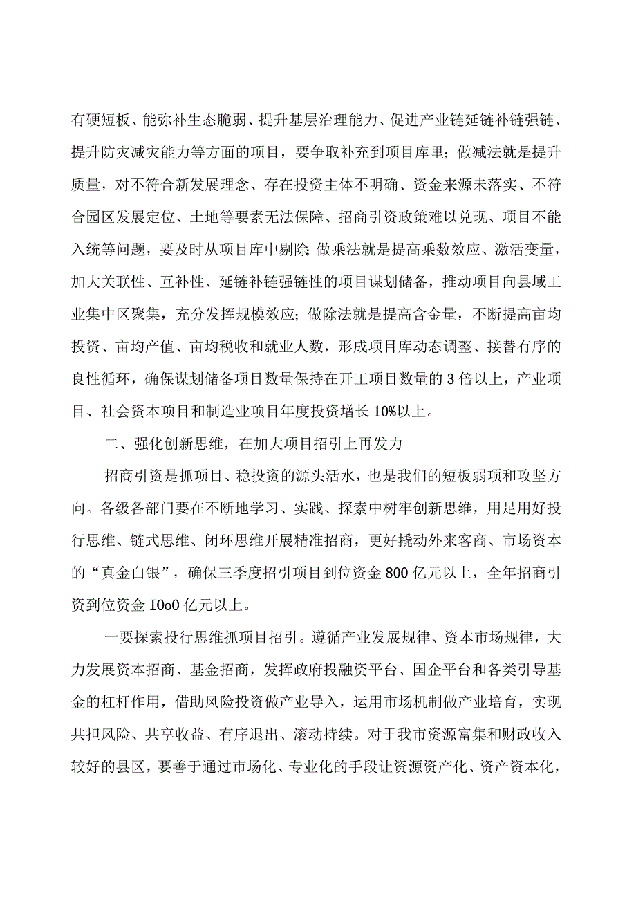 【领导讲话】在全市重点项目观摩暨高质量项目建设工作会议上的讲话.docx_第3页