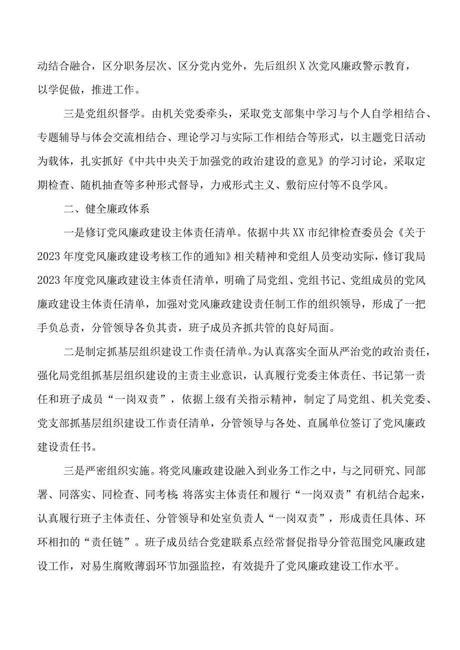 2023年推动落实党风廉政教育工作推进情况汇报含下步安排.docx_第2页