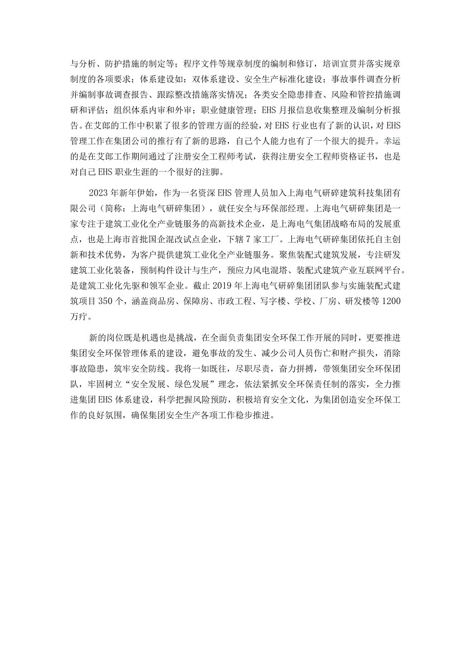 优秀校友事迹段付军.docx_第2页