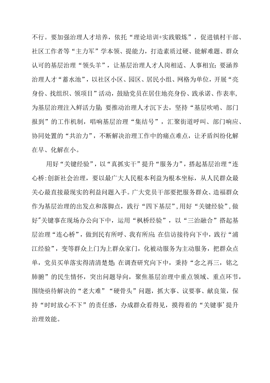 党课讲稿：基层治理要抓住“关键”发力提质效.docx_第2页