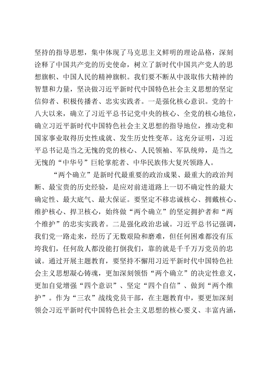 党员干部第二批主题教育研讨发言【6篇】.docx_第2页