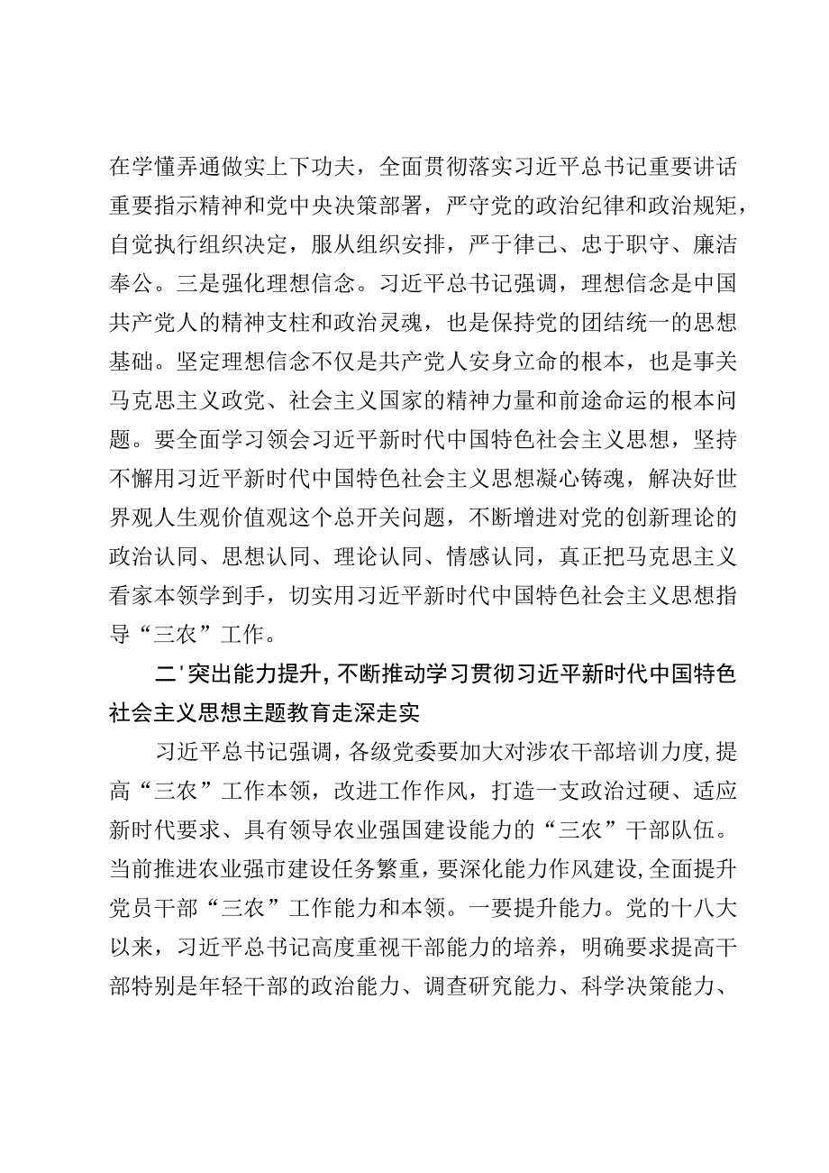 党员干部第二批主题教育研讨发言【6篇】.docx_第3页