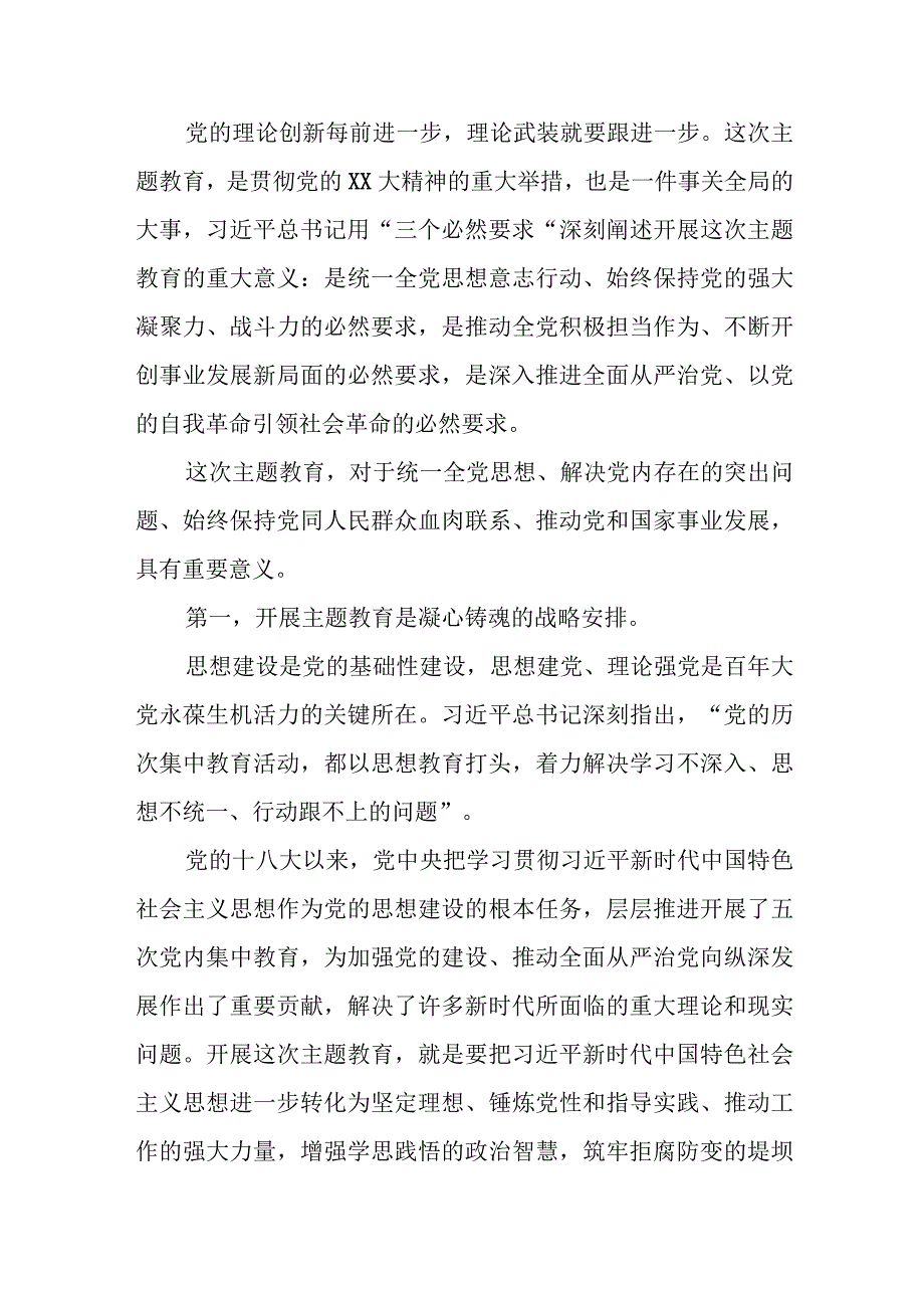 党课：深刻感悟科学理论的真理力量和实践伟力全力推动主题教育在XX系统走深做实.docx_第2页