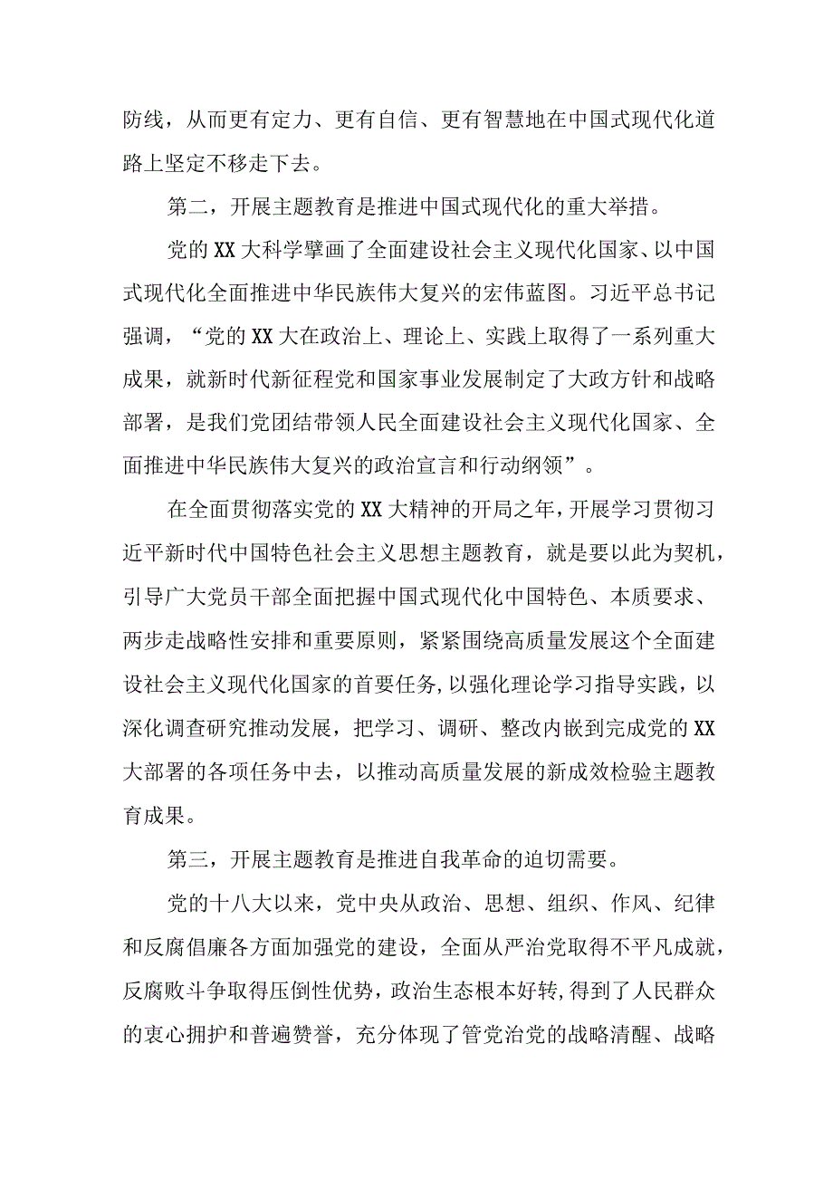 党课：深刻感悟科学理论的真理力量和实践伟力全力推动主题教育在XX系统走深做实.docx_第3页