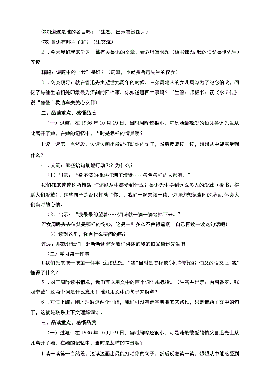 27我的伯父鲁迅先生 教案.docx_第2页