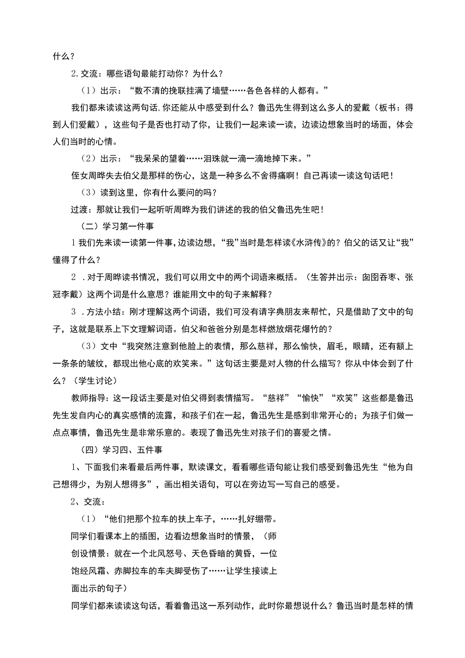 27我的伯父鲁迅先生 教案.docx_第3页