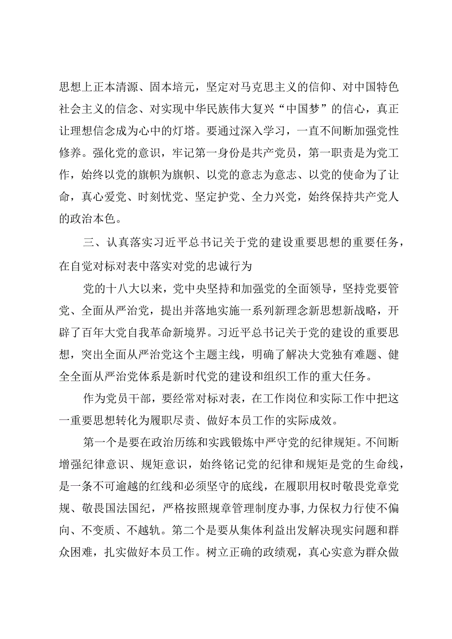 主题教育专题研讨发言材料.docx_第3页