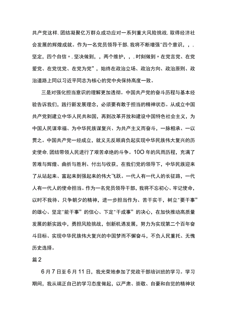 2023年党校学习培训体会6篇.docx_第2页