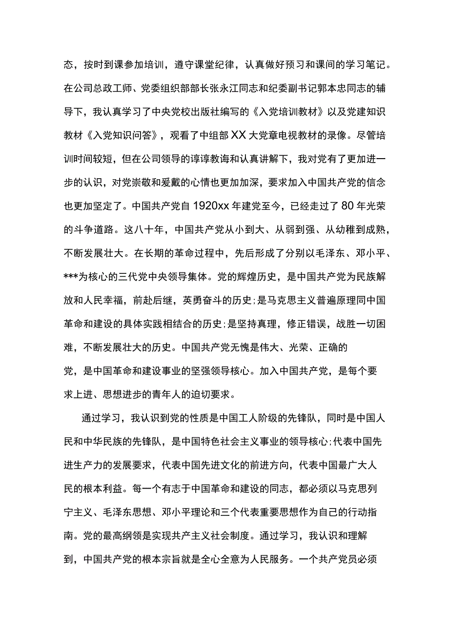 2023年党校学习培训体会6篇.docx_第3页