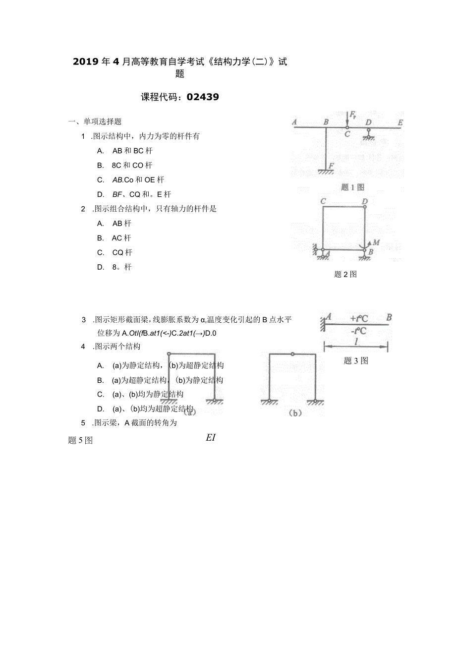 2019年04月自学考试02439《结构力学（二）》试题.docx_第1页