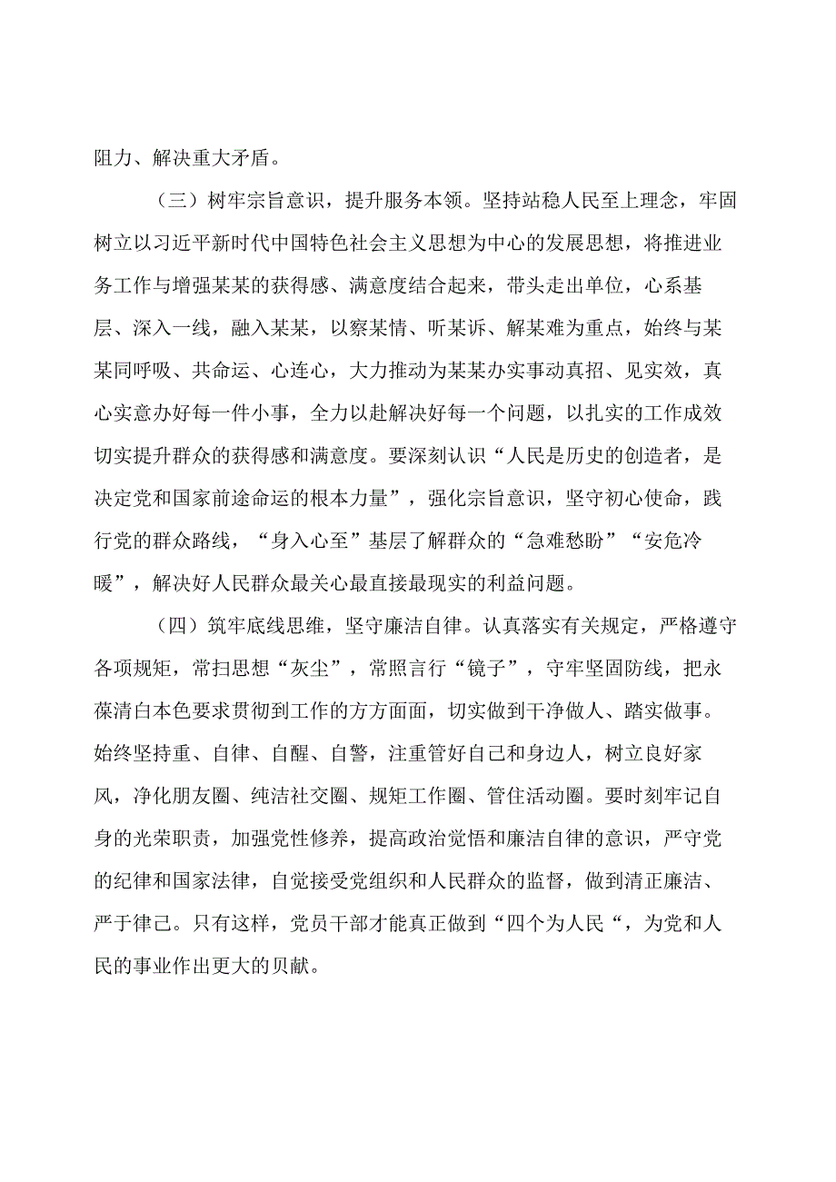 主题教育专题民主生活会4个方面整改措施.docx_第2页