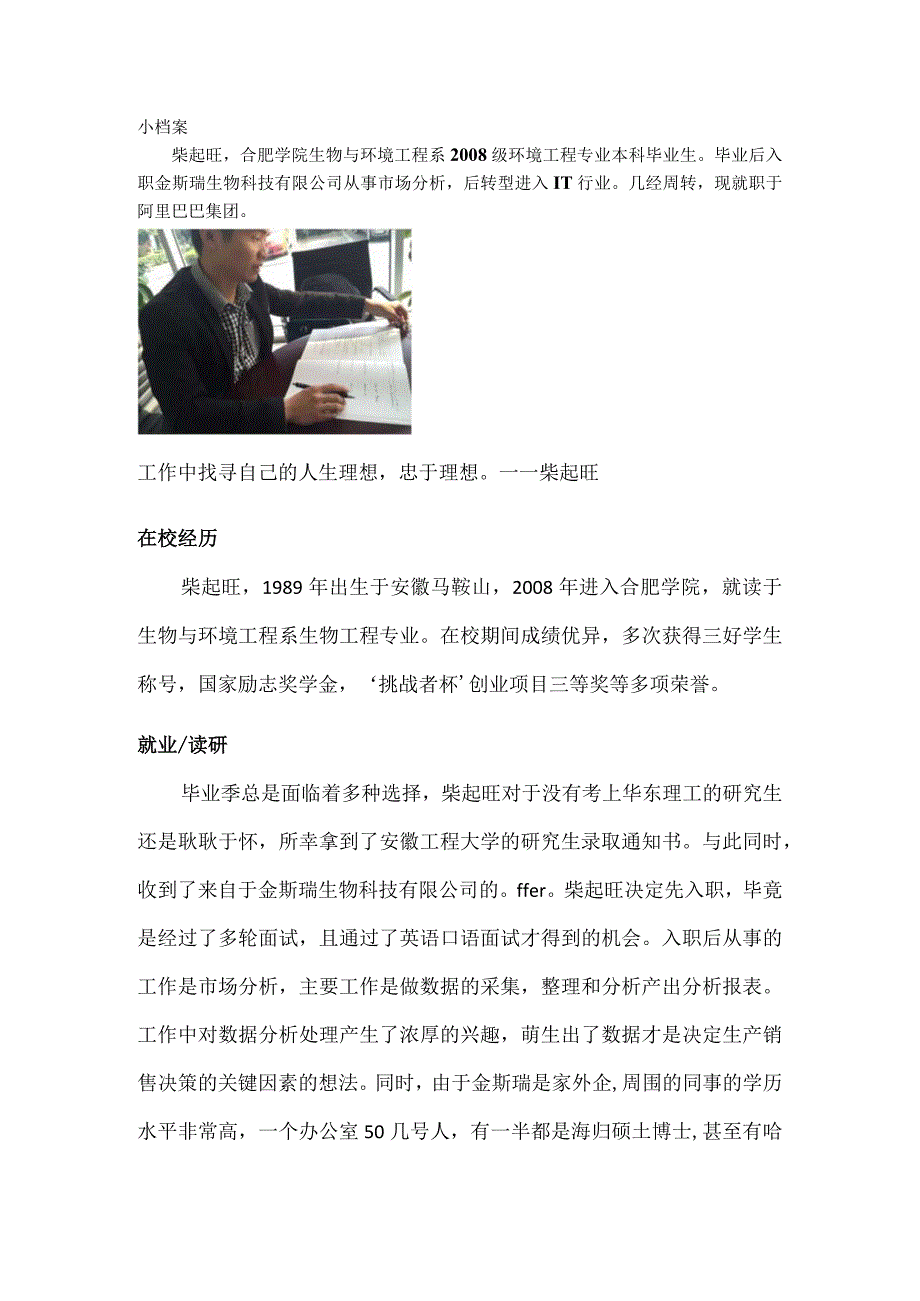 优秀校友事迹33柴起旺(1).docx_第1页