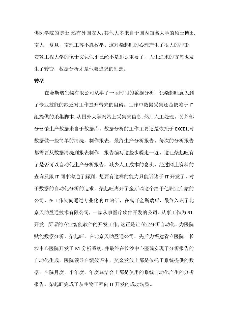 优秀校友事迹33柴起旺(1).docx_第2页