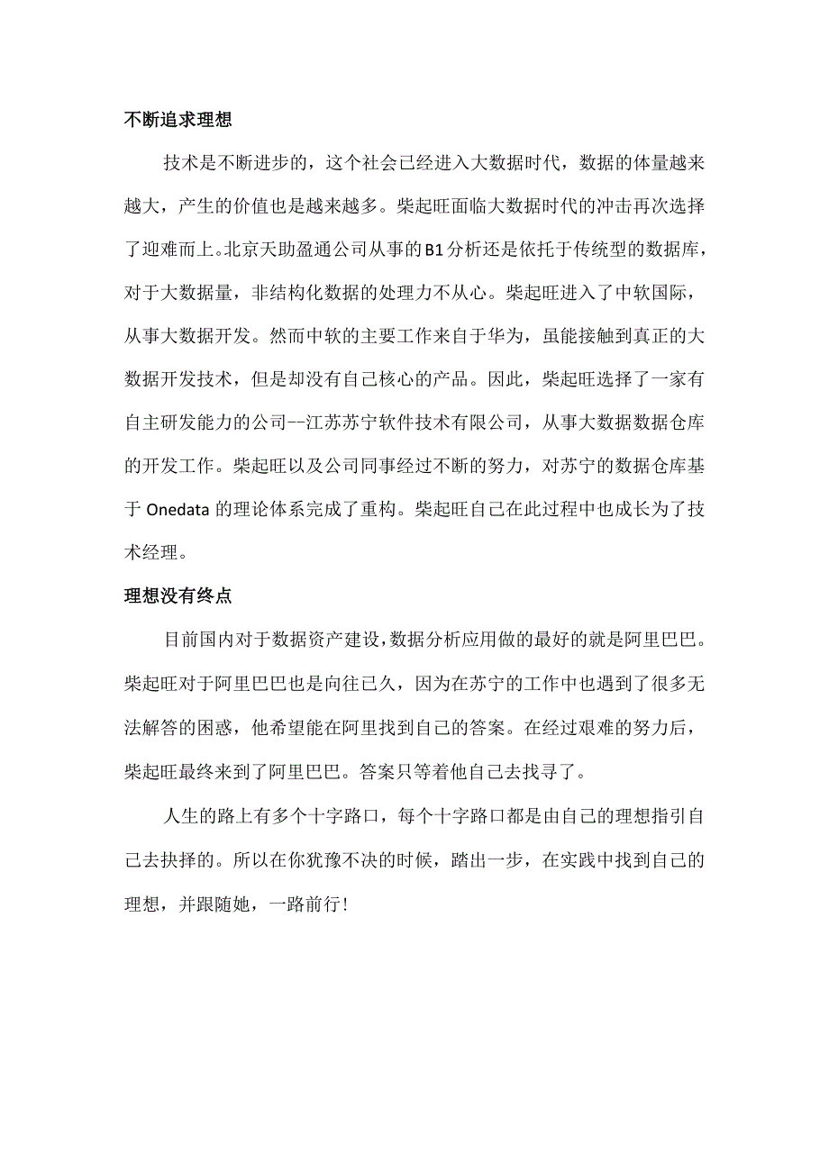 优秀校友事迹33柴起旺(1).docx_第3页