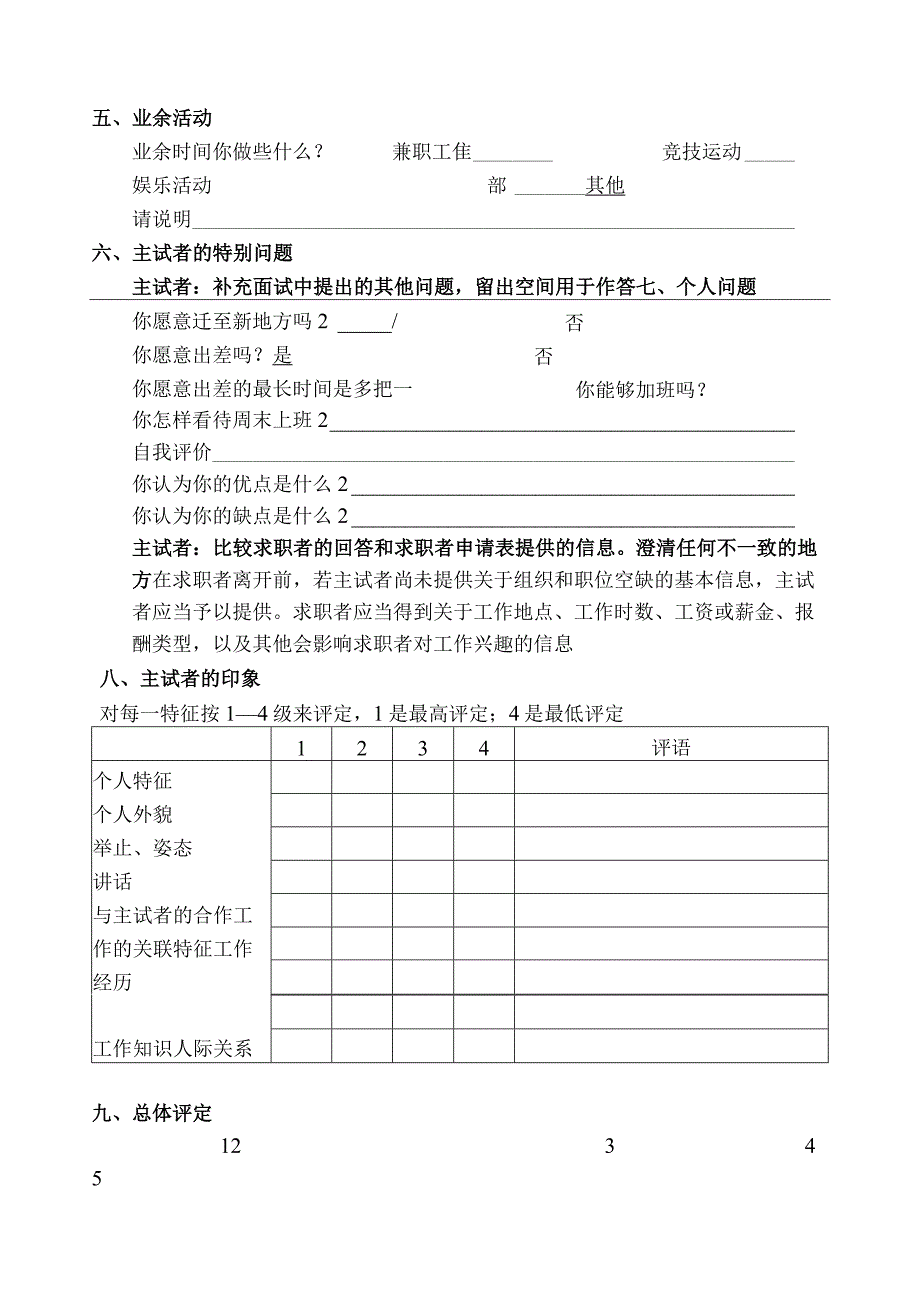 HR最常用的结构化面试模式技巧.docx_第3页