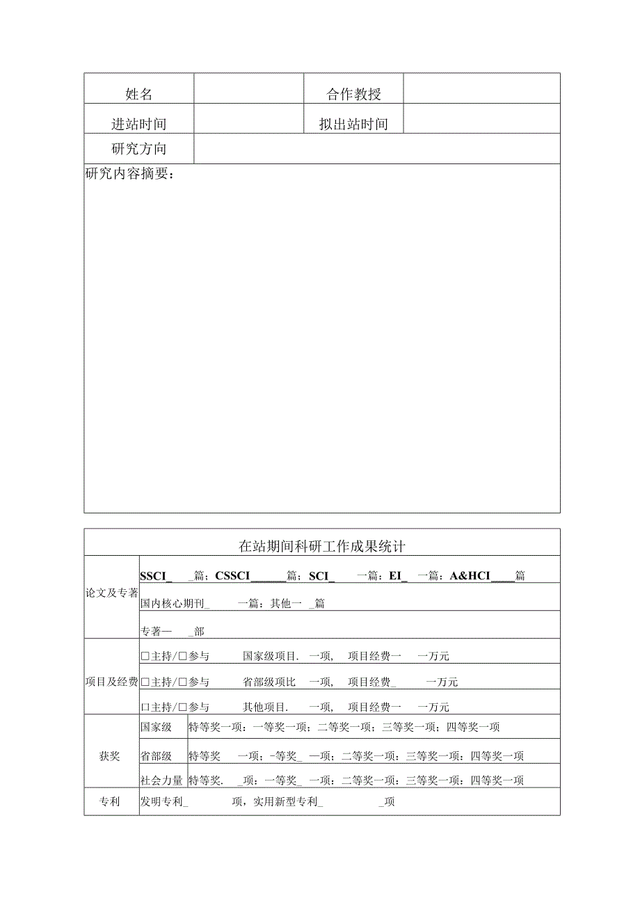 XX工程大学博士后出站考核表（2023年）.docx_第3页