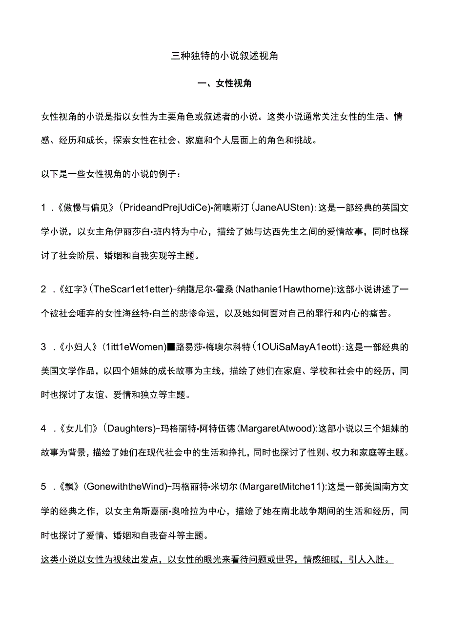 三种独特的小说叙述视角.docx_第1页