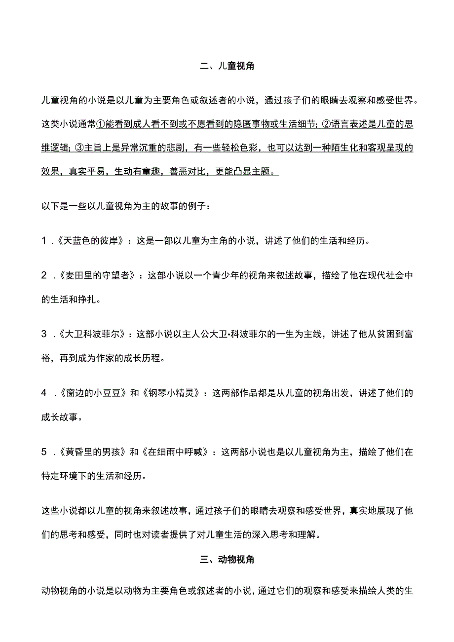 三种独特的小说叙述视角.docx_第2页