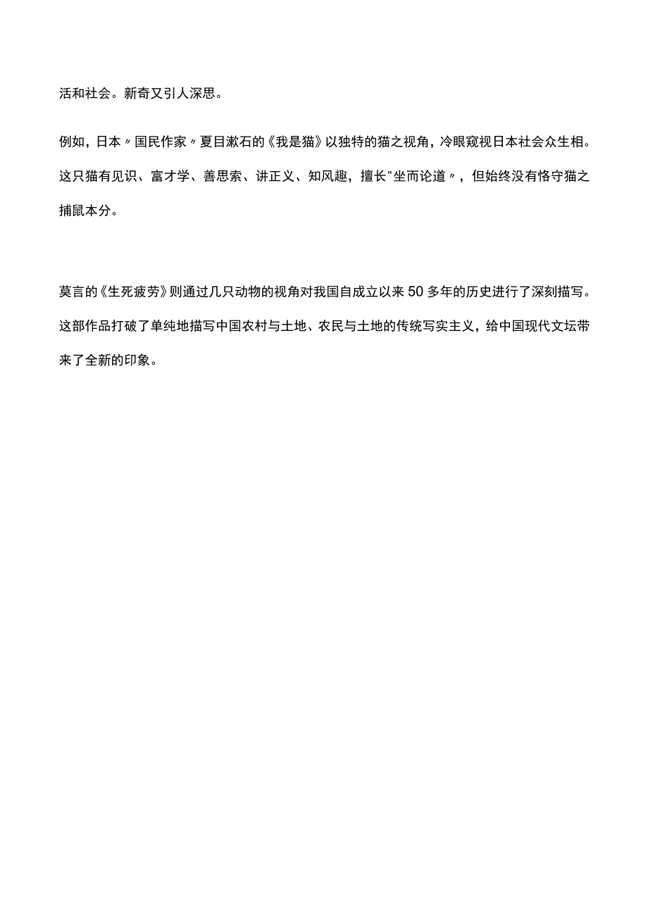 三种独特的小说叙述视角.docx_第3页