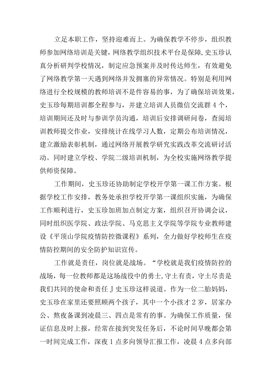 3.平院战“疫”先锋——史玉珍：全力以赴做好新学期网络教学工作.docx_第2页