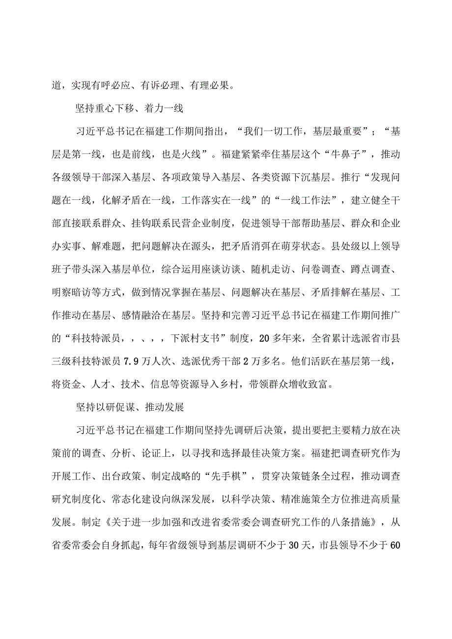 【主题教育】“四下基层”的长期实践.docx_第2页