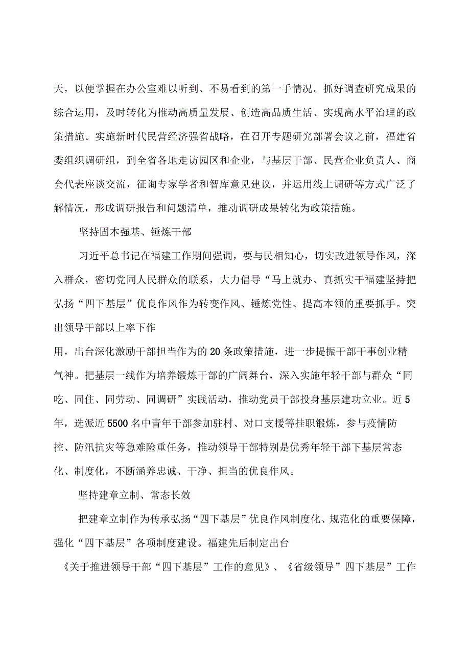 【主题教育】“四下基层”的长期实践.docx_第3页