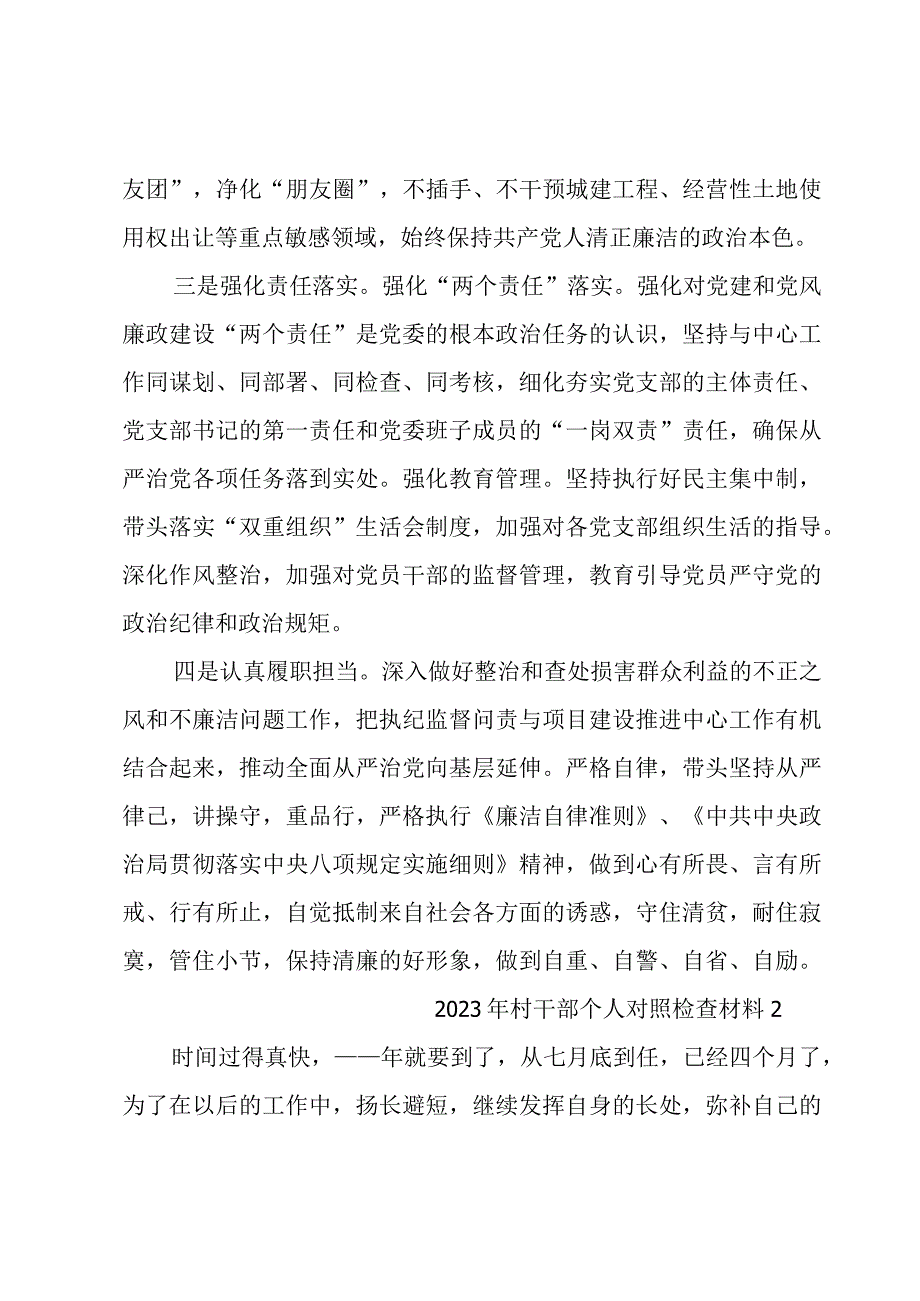 2023年村干部个人对照检查材料(4篇).docx_第2页