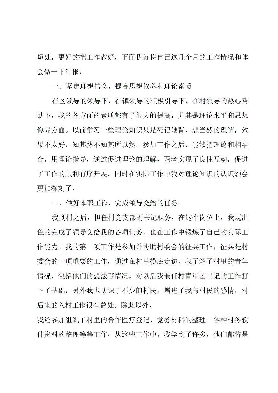 2023年村干部个人对照检查材料(4篇).docx_第3页