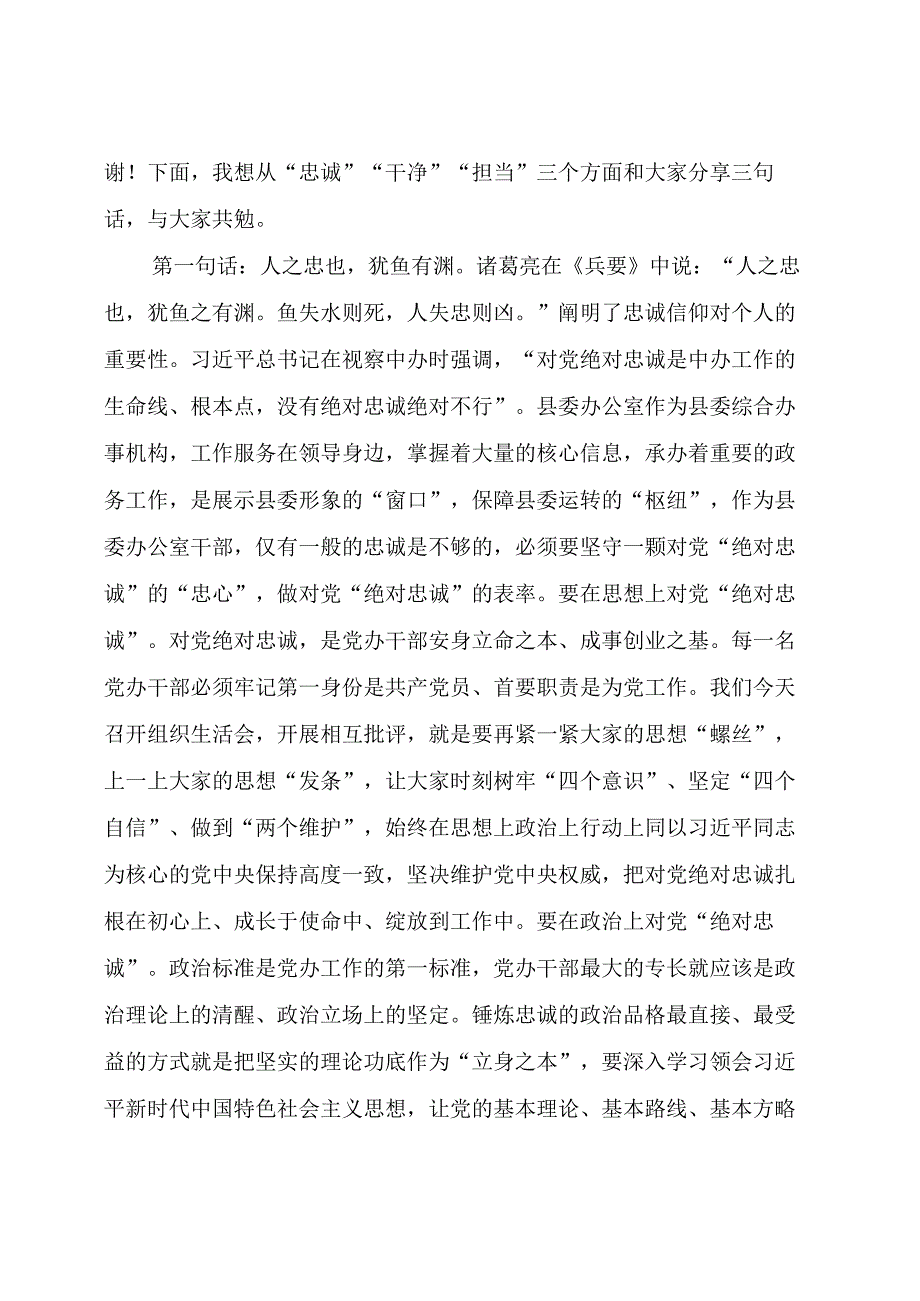 【领导讲话】县委书记在县委办党支部组织生活会和民主评议党员会议上的讲话.docx_第3页