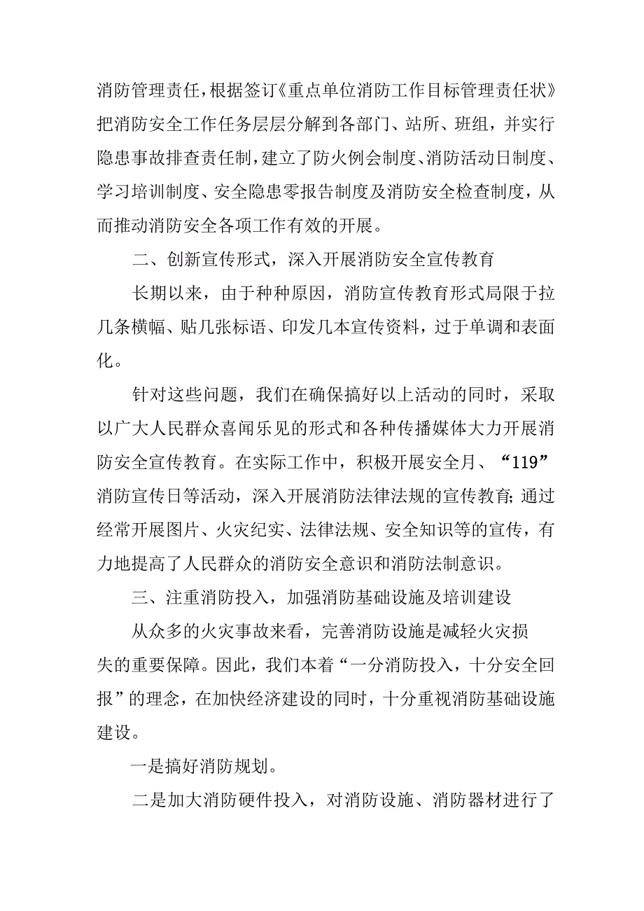 2023年社区《消防安全月》总结.docx_第3页