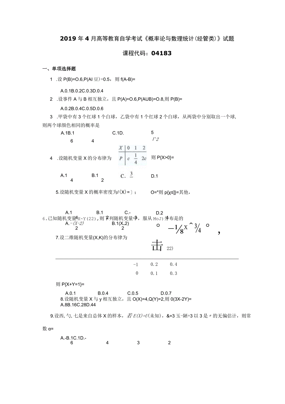 2019年04月自学考试04183《概率论与数理统计（经管类）》试题.docx_第1页