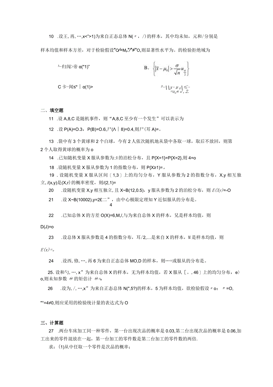 2019年04月自学考试04183《概率论与数理统计（经管类）》试题.docx_第2页