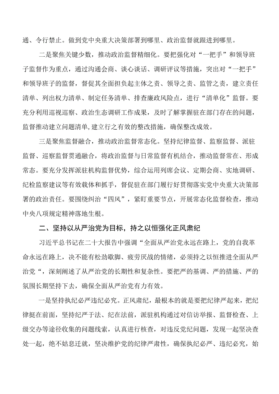 2023年在开展党风廉政建设宣传教育月工作总结汇报包含下步计划八篇合集.docx_第2页