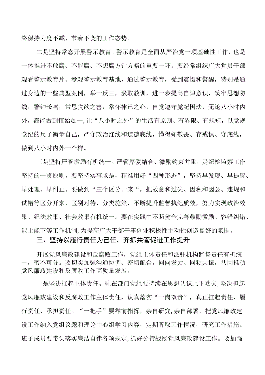 2023年在开展党风廉政建设宣传教育月工作总结汇报包含下步计划八篇合集.docx_第3页