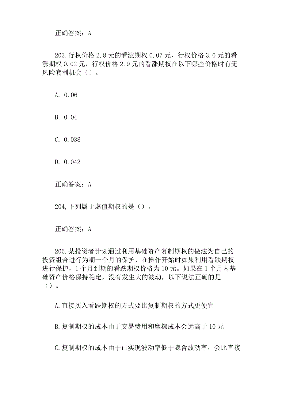 中金所杯全国大学生金融知识大赛题库及答案（单选题第201-300题）.docx_第2页