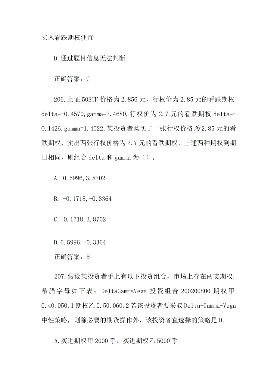 中金所杯全国大学生金融知识大赛题库及答案（单选题第201-300题）.docx_第3页