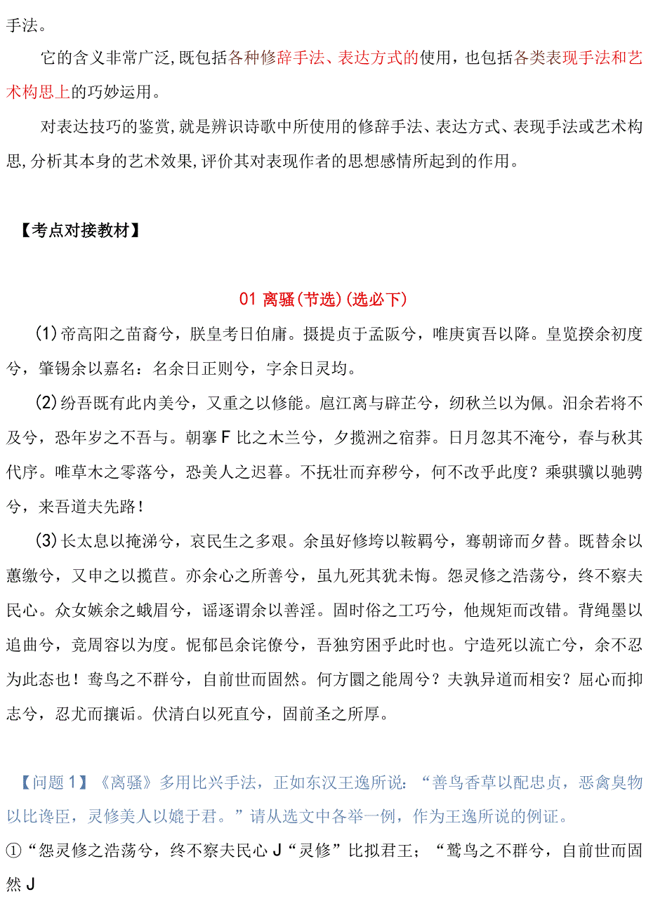 【回归课本教考结合】讲透古诗鉴赏【修辞手法】.docx_第3页