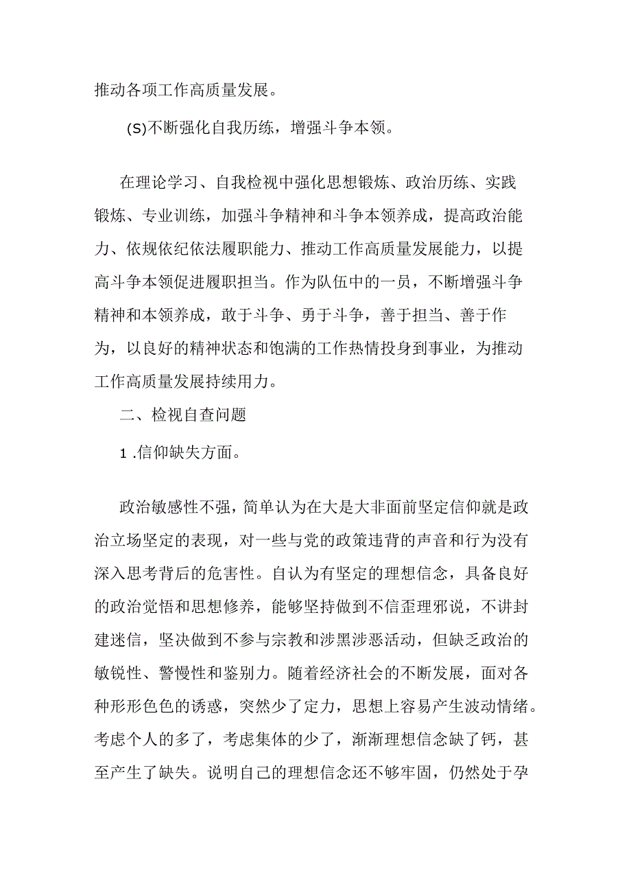 主题教育自纠自查报告.docx_第2页