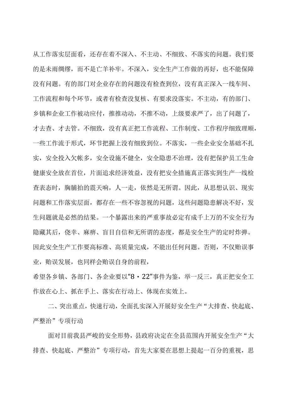 【领导讲话】在全县安全生产工作紧急视频会上的讲话.docx_第2页