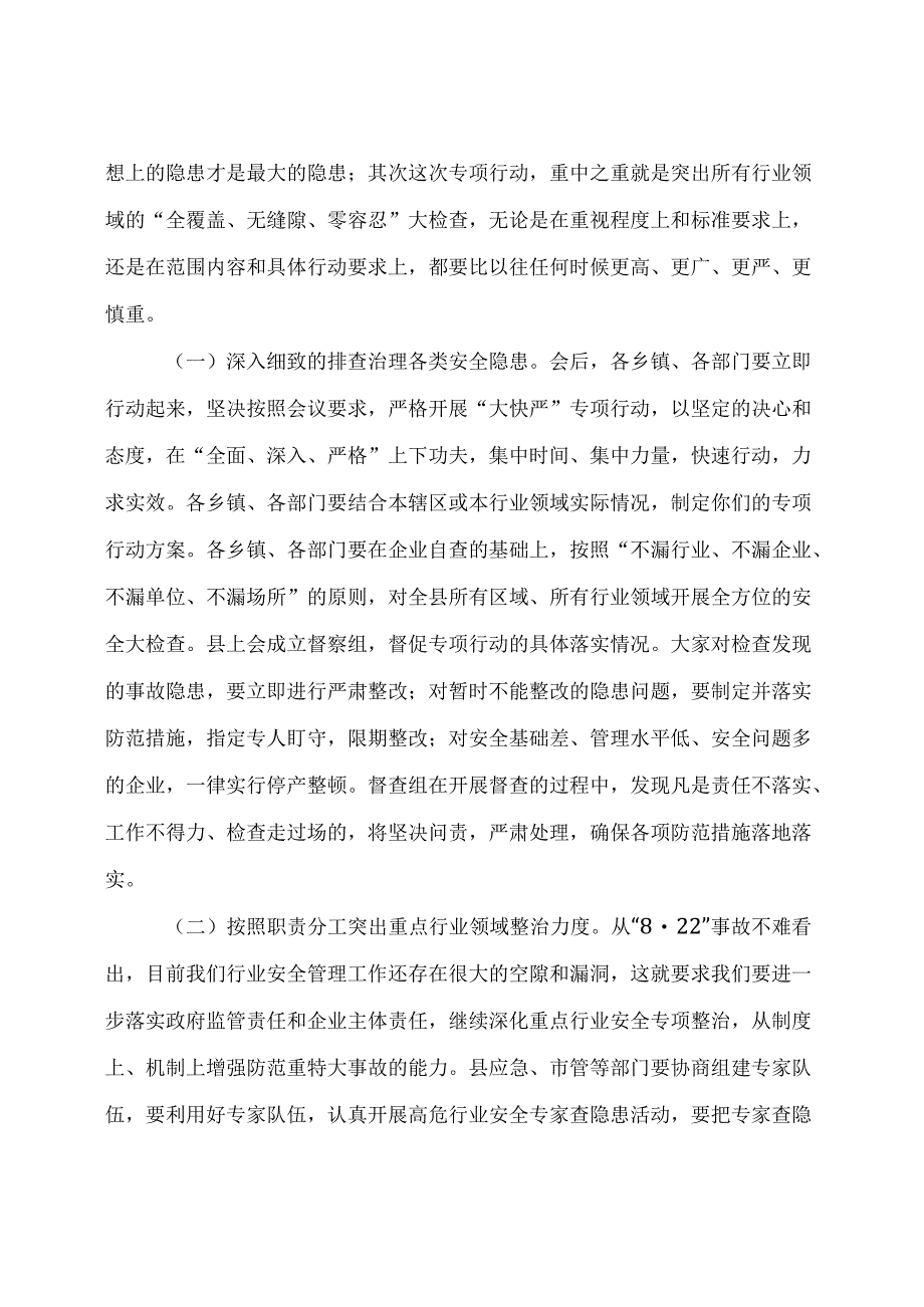 【领导讲话】在全县安全生产工作紧急视频会上的讲话.docx_第3页