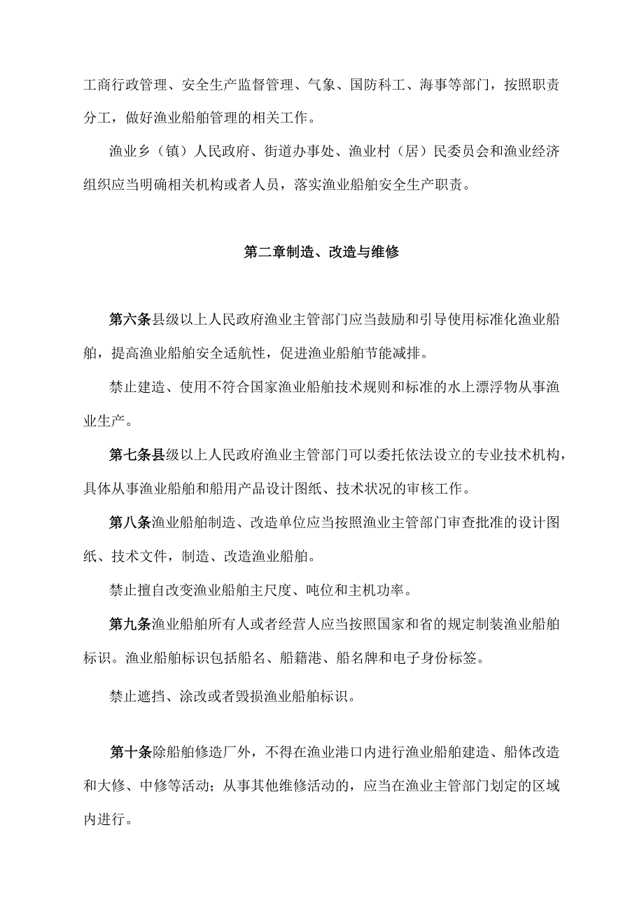 《山东省渔业船舶管理办法》（2015年1月9日山东省人民政府令第284号发布）.docx_第2页