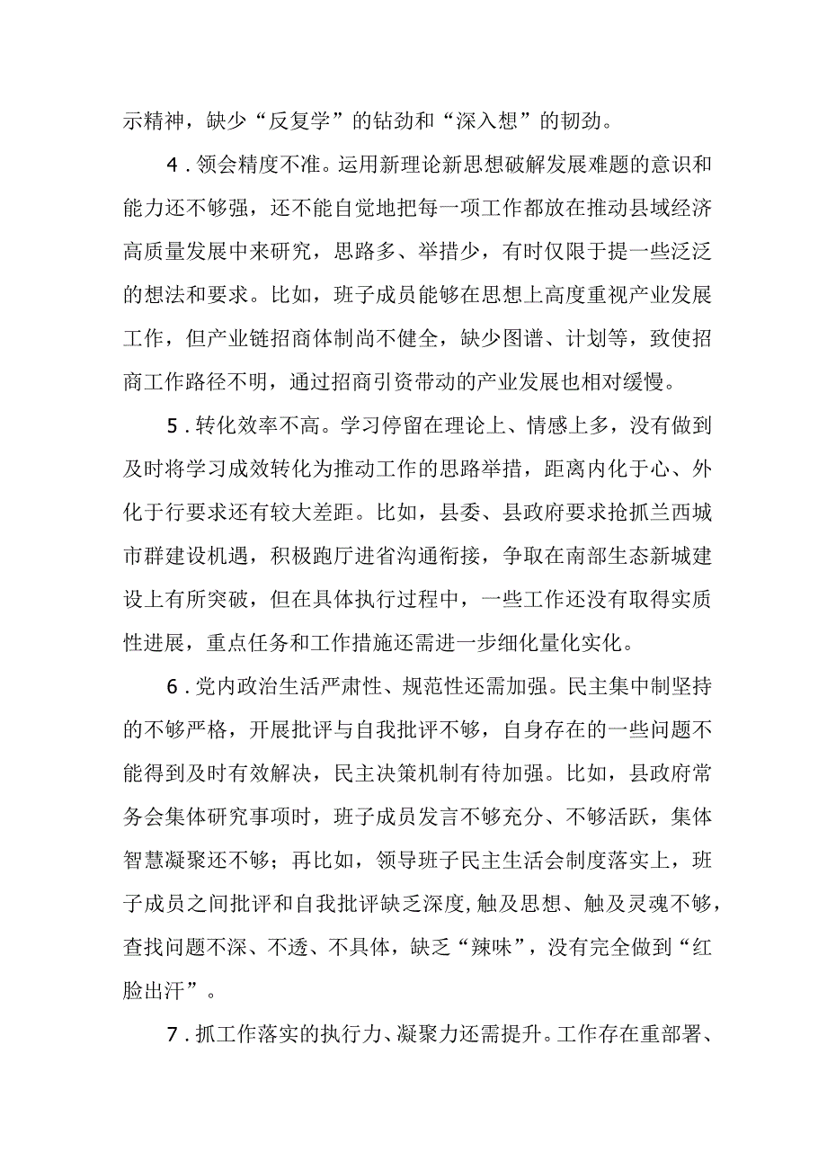 2023年第二批主题教育检视问题清单（含存在问题、整改措施）.docx_第2页