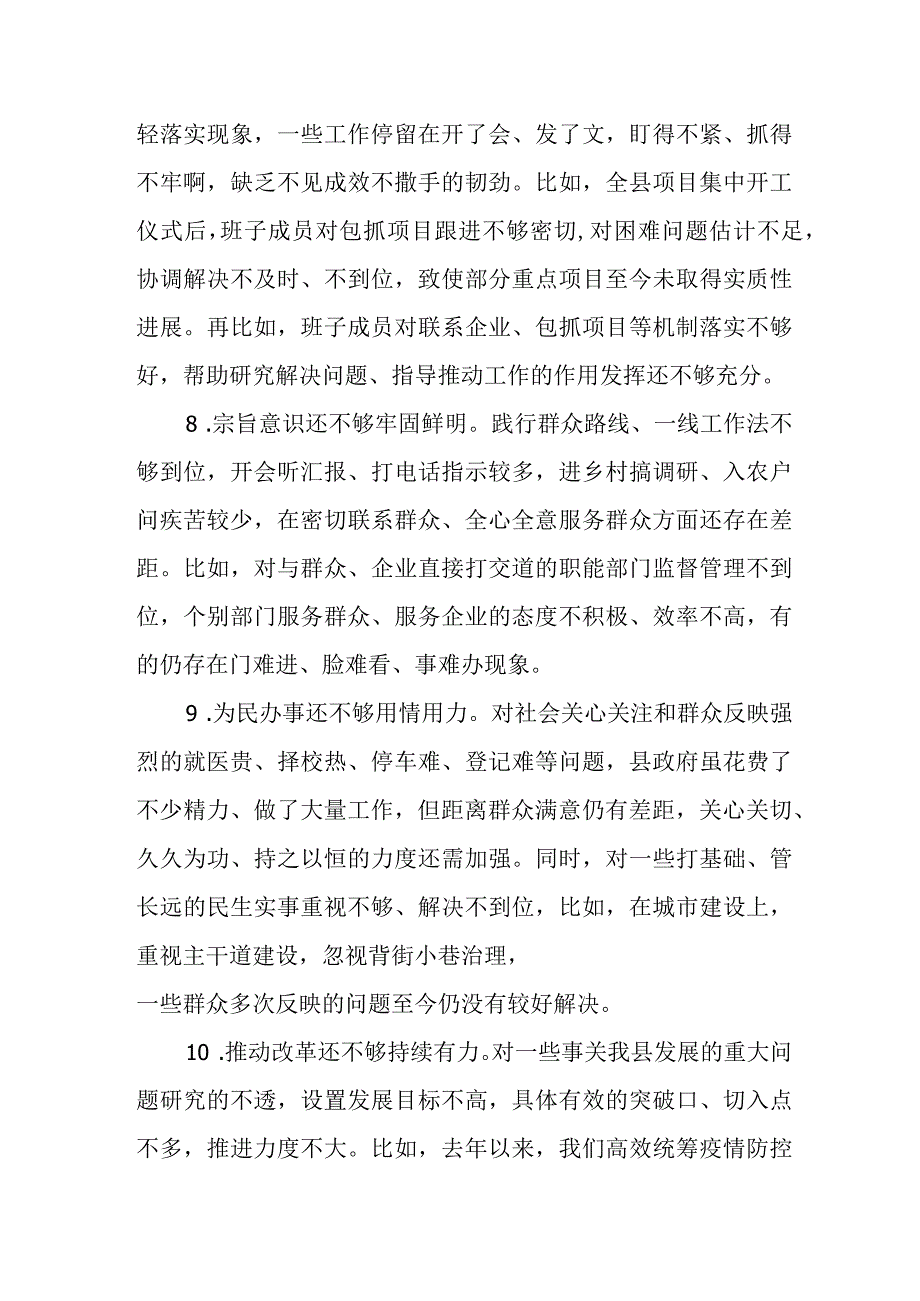 2023年第二批主题教育检视问题清单（含存在问题、整改措施）.docx_第3页