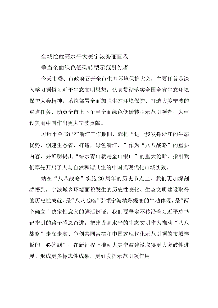 【领导讲话】在全市生态环境保护大会上的讲话.docx_第1页