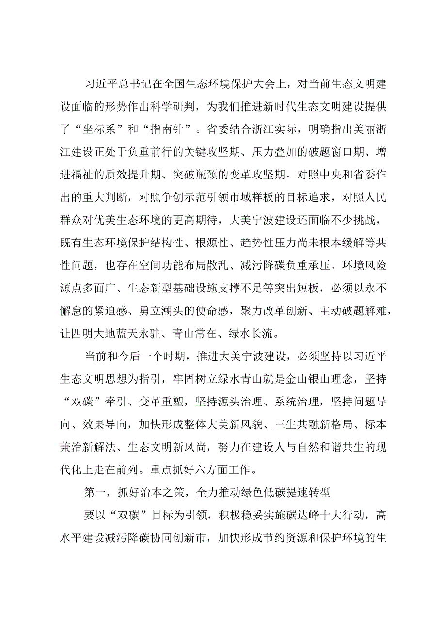 【领导讲话】在全市生态环境保护大会上的讲话.docx_第2页