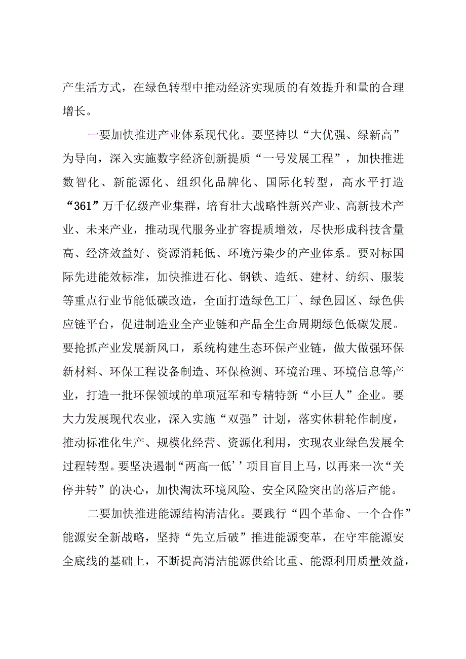 【领导讲话】在全市生态环境保护大会上的讲话.docx_第3页