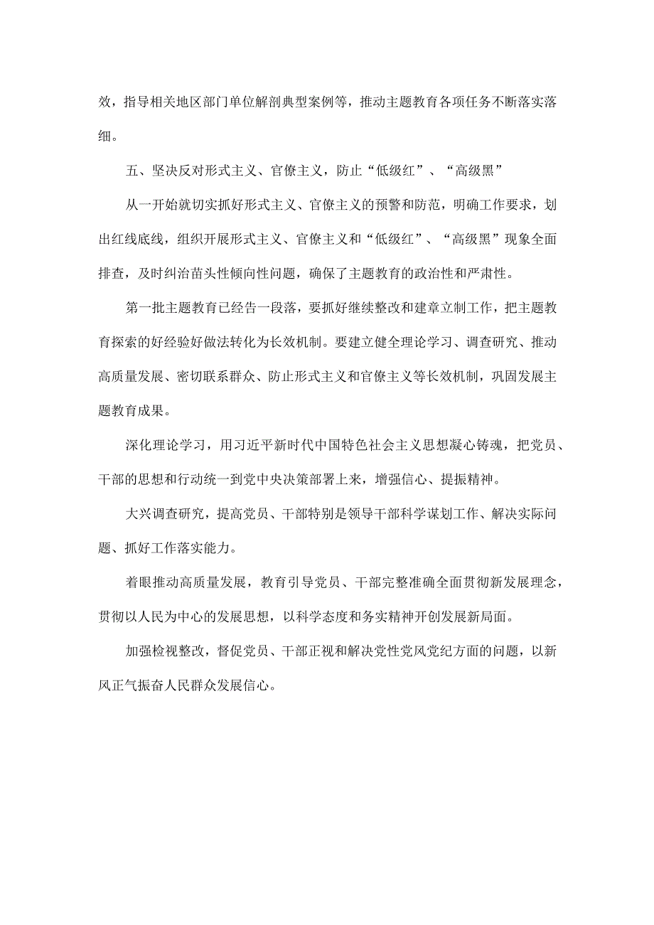 主题教育有效的做法全文.docx_第2页