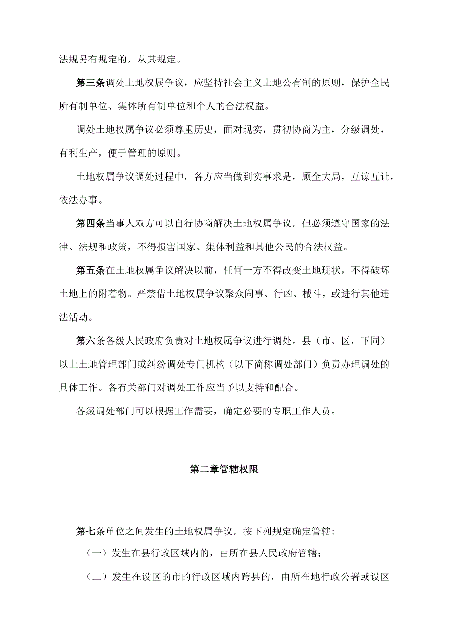 《江西省调处土地权属争议暂行规定》（2010年11月29日江西省人民政府令第186号修正）.docx_第2页