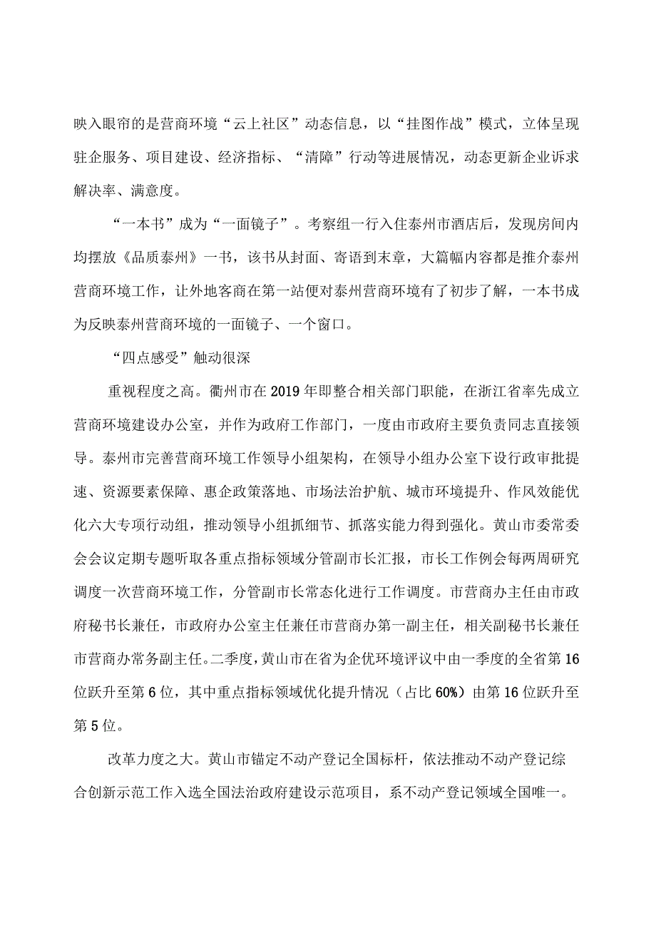 【调研报告】赴外学习营商环境工作考察报告.docx_第2页