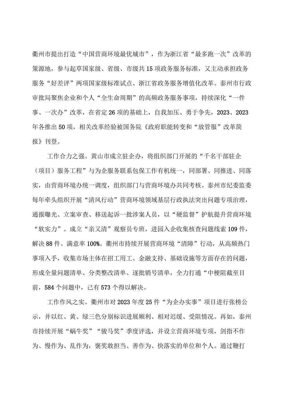 【调研报告】赴外学习营商环境工作考察报告.docx_第3页